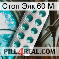 Стоп Эяк 60 Мг dapoxetine1